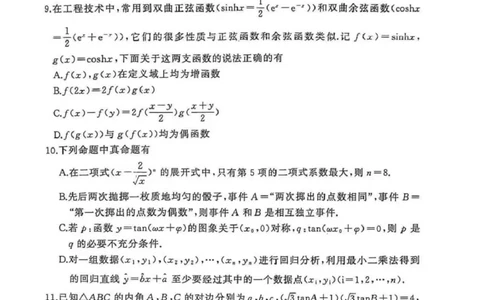 湖北省黄冈市部分高中2026届高三上学期期中考试数学试卷（含答案）_251118湖北省黄冈市部分高中2026届高三上学期期中考试试卷（全科）