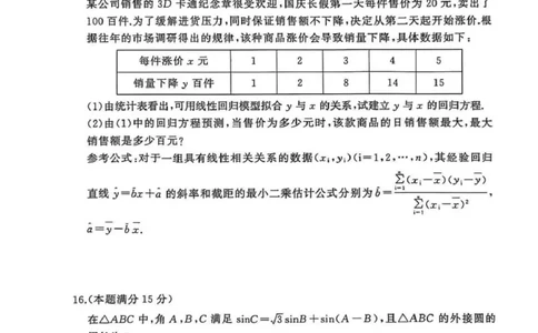 湖北省黄冈市部分高中2026届高三上学期期中考试数学试卷（含答案）_251118湖北省黄冈市部分高中2026届高三上学期期中考试试卷（全科）