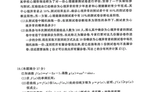 湖北省黄冈市部分高中2026届高三上学期期中考试数学试卷（含答案）_251118湖北省黄冈市部分高中2026届高三上学期期中考试试卷（全科）