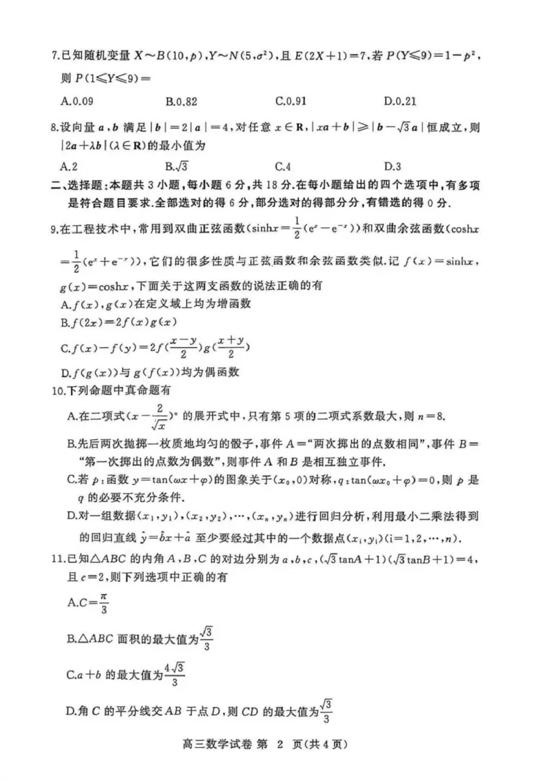 湖北省黄冈市部分高中2026届高三上学期期中考试数学试卷（含答案）_251118湖北省黄冈市部分高中2026届高三上学期期中考试试卷（全科）