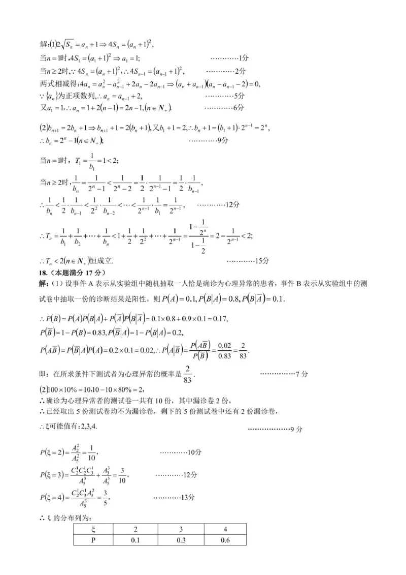 湖北省黄冈市部分高中2026届高三上学期期中考试数学试卷（含答案）_251118湖北省黄冈市部分高中2026届高三上学期期中考试试卷（全科）
