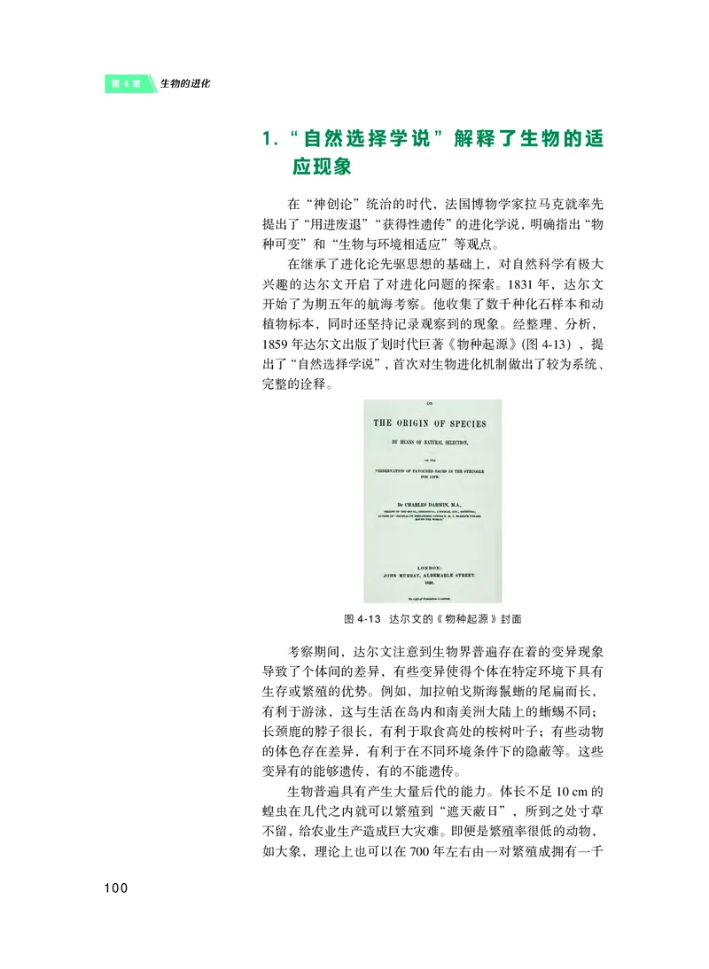 沪科技生物必修2高清教材_4-教培资料-26年最新资料-同步更新_初中高中教资_03科三专项（进去保存报考的学科即可）_02科三专项（笔记真题思维导图教学设计版本二）