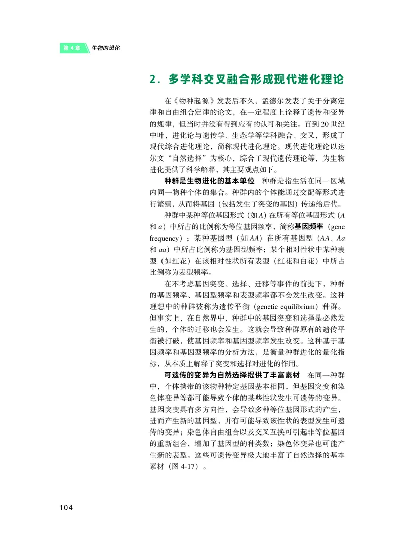沪科技生物必修2高清教材_4-教培资料-26年最新资料-同步更新_初中高中教资_03科三专项（进去保存报考的学科即可）_02科三专项（笔记真题思维导图教学设计版本二）