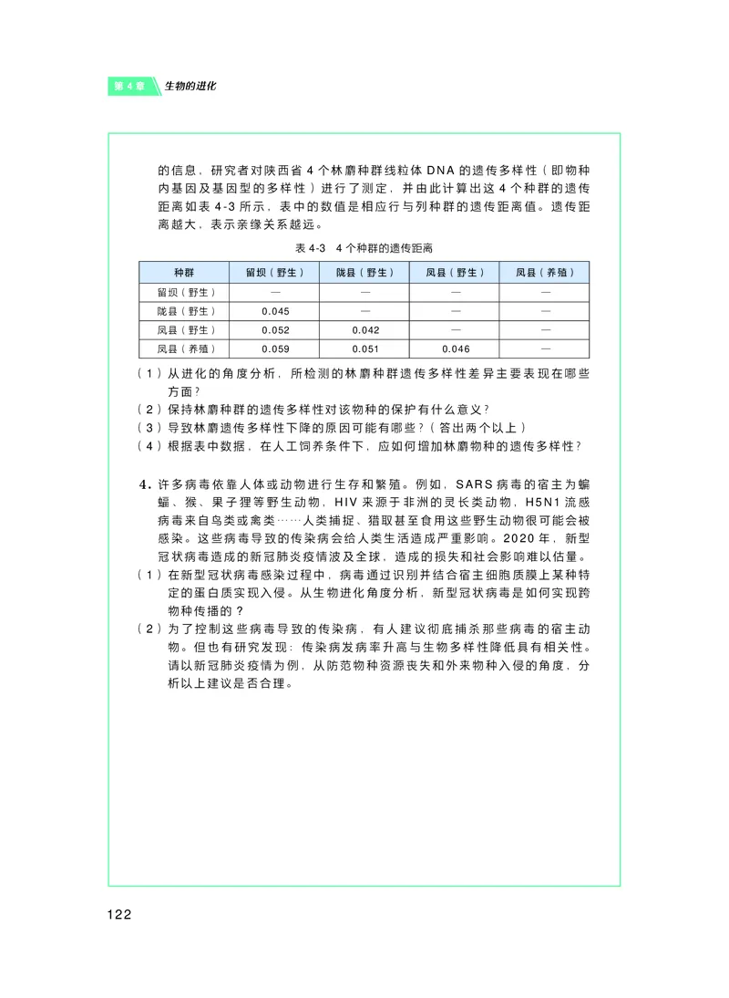 沪科技生物必修2高清教材_4-教培资料-26年最新资料-同步更新_初中高中教资_03科三专项（进去保存报考的学科即可）_02科三专项（笔记真题思维导图教学设计版本二）