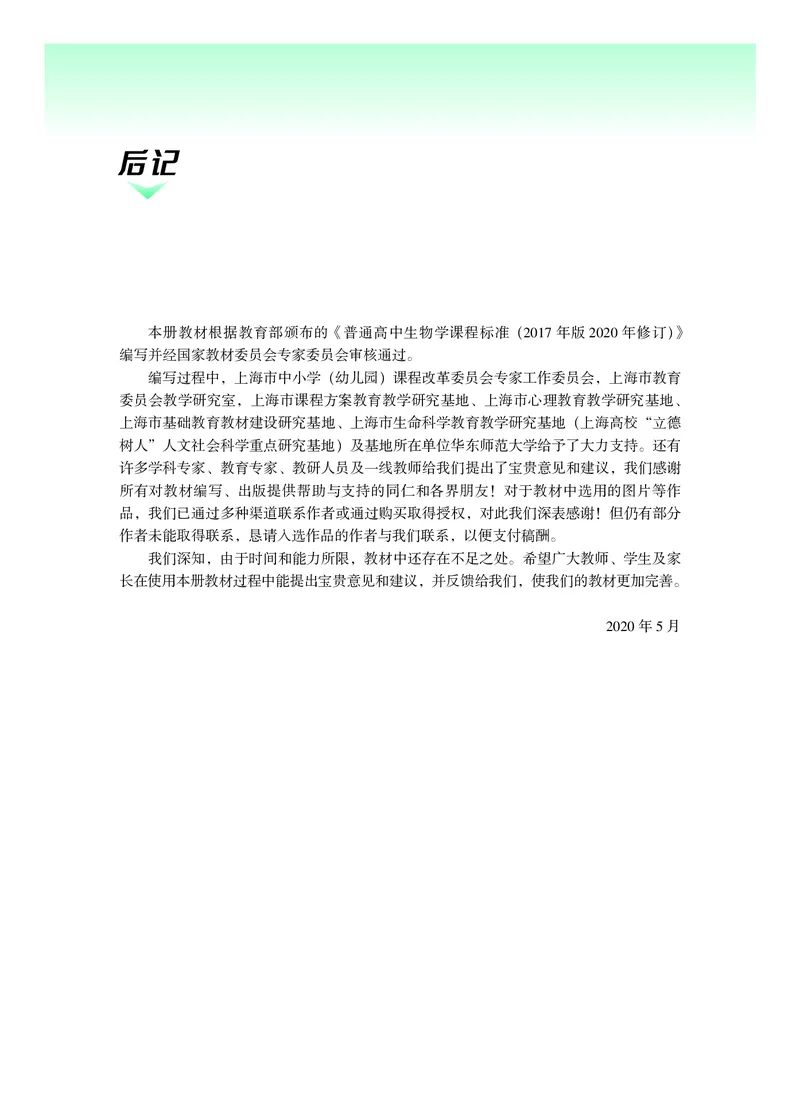 沪科技生物必修2高清教材_4-教培资料-26年最新资料-同步更新_初中高中教资_03科三专项（进去保存报考的学科即可）_02科三专项（笔记真题思维导图教学设计版本二）