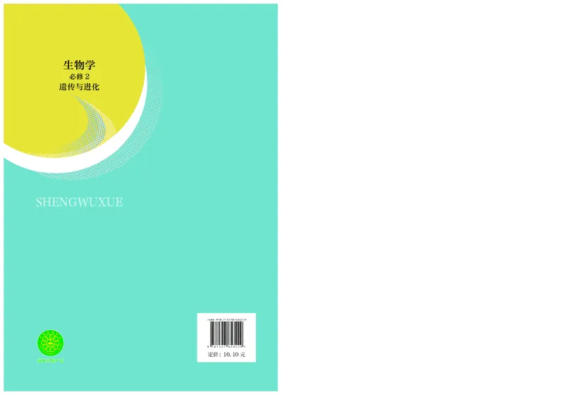 沪科技生物必修2高清教材_4-教培资料-26年最新资料-同步更新_初中高中教资_03科三专项（进去保存报考的学科即可）_02科三专项（笔记真题思维导图教学设计版本二）