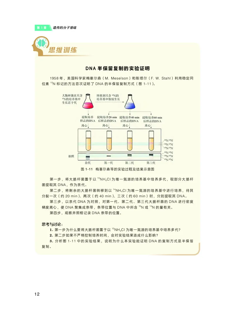 沪科技生物必修2高清教材_4-教培资料-26年最新资料-同步更新_初中高中教资_03科三专项（进去保存报考的学科即可）_02科三专项（笔记真题思维导图教学设计版本二）