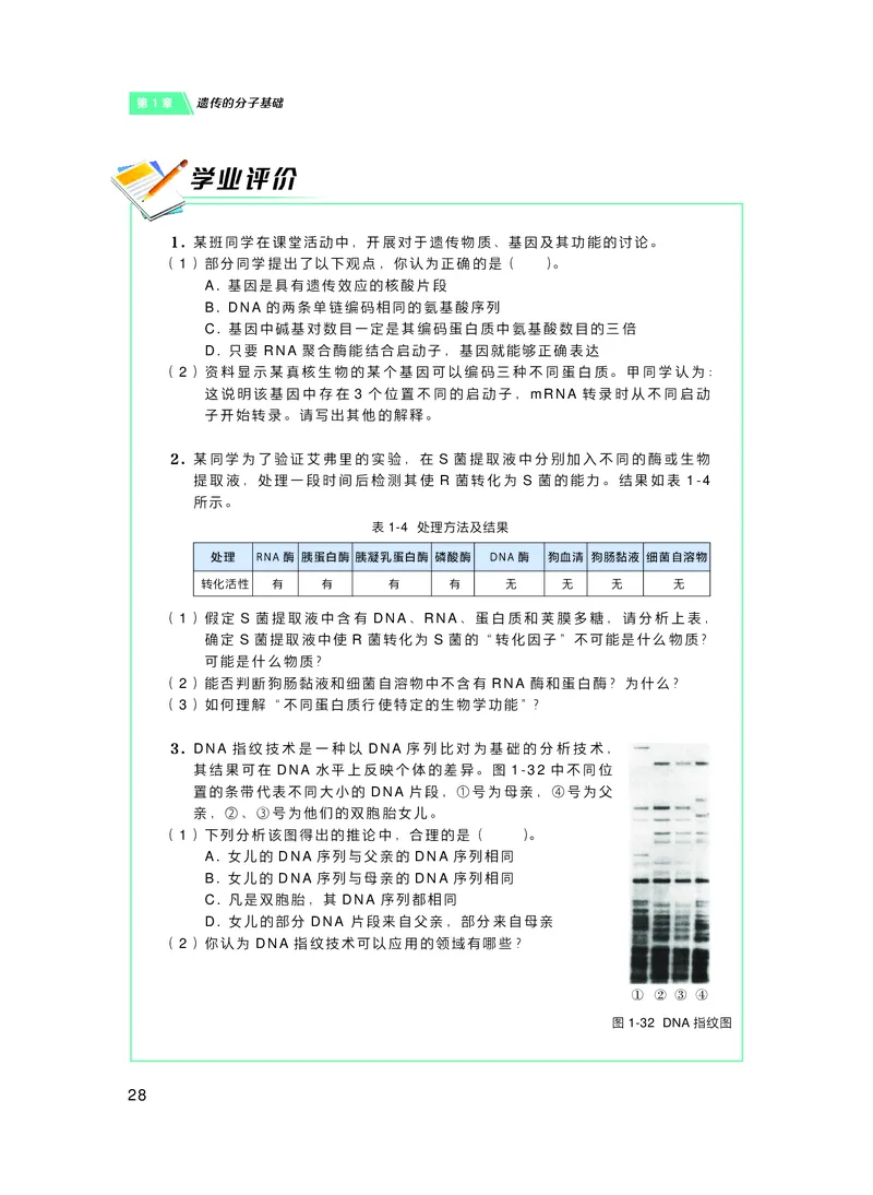 沪科技生物必修2高清教材_4-教培资料-26年最新资料-同步更新_初中高中教资_03科三专项（进去保存报考的学科即可）_02科三专项（笔记真题思维导图教学设计版本二）