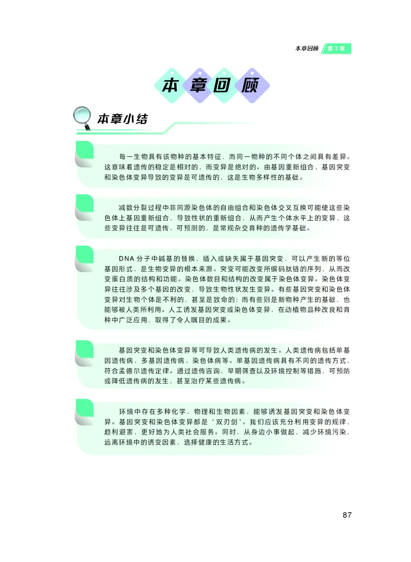 沪科技生物必修2高清教材_4-教培资料-26年最新资料-同步更新_初中高中教资_03科三专项（进去保存报考的学科即可）_02科三专项（笔记真题思维导图教学设计版本二）