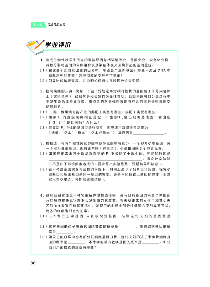 沪科技生物必修2高清教材_4-教培资料-26年最新资料-同步更新_初中高中教资_03科三专项（进去保存报考的学科即可）_02科三专项（笔记真题思维导图教学设计版本二）