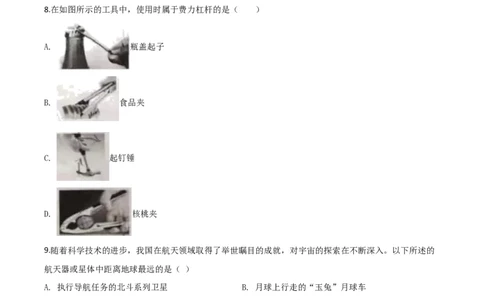 精品解析：2020年河南省中考物理试题（原卷版）_中考真题_4.物理中考真题2015-2024年_2020中考物理真题110份_2020年中考真题精品解析物理（河南卷）精编word版