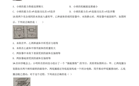 精品解析：2020年河南省中考物理试题（原卷版）_中考真题_4.物理中考真题2015-2024年_2020中考物理真题110份_2020年中考真题精品解析物理（河南卷）精编word版