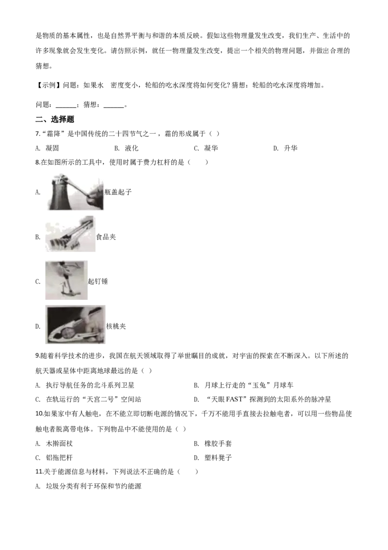 精品解析：2020年河南省中考物理试题（原卷版）_中考真题_4.物理中考真题2015-2024年_2020中考物理真题110份_2020年中考真题精品解析物理（河南卷）精编word版