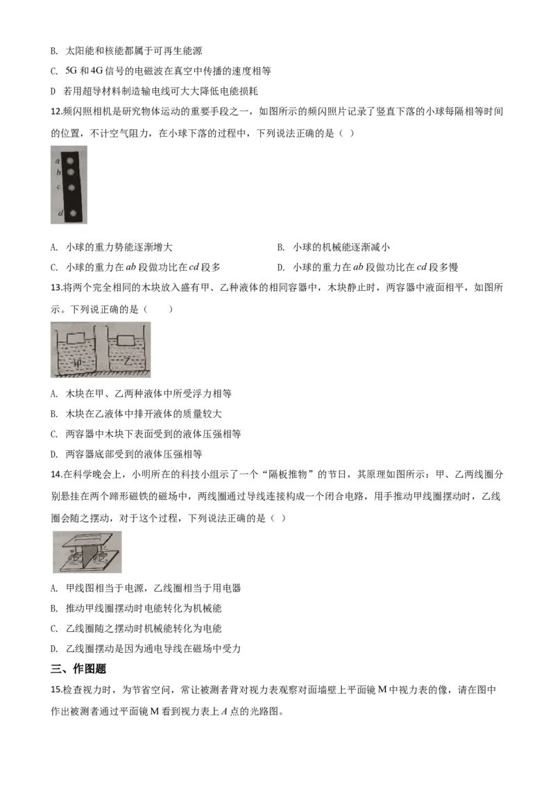 精品解析：2020年河南省中考物理试题（原卷版）_中考真题_4.物理中考真题2015-2024年_2020中考物理真题110份_2020年中考真题精品解析物理（河南卷）精编word版
