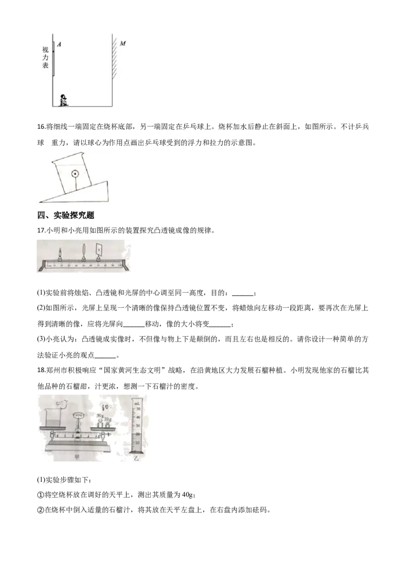 精品解析：2020年河南省中考物理试题（原卷版）_中考真题_4.物理中考真题2015-2024年_2020中考物理真题110份_2020年中考真题精品解析物理（河南卷）精编word版