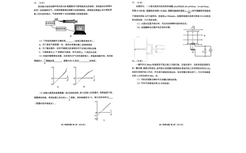 山东省日照市2024-2025学年高二下学期期末校际联合考试物理试卷（含答案）_2025年7月_250729山东省日照市2024-2025学年高二下学期期末校际联考