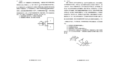 山东省日照市2024-2025学年高二下学期期末校际联合考试物理试卷（含答案）_2025年7月_250729山东省日照市2024-2025学年高二下学期期末校际联考