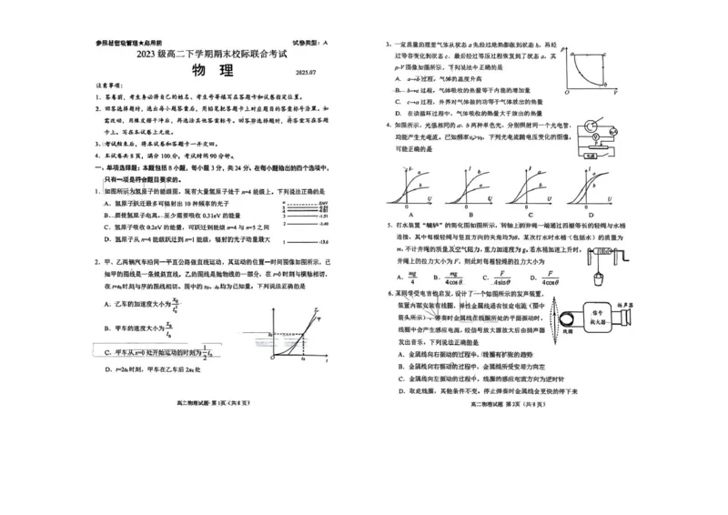 山东省日照市2024-2025学年高二下学期期末校际联合考试物理试卷（含答案）_2025年7月_250729山东省日照市2024-2025学年高二下学期期末校际联考