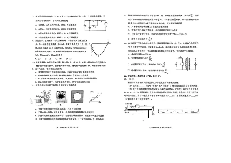 山东省日照市2024-2025学年高二下学期期末校际联合考试物理试卷（含答案）_2025年7月_250729山东省日照市2024-2025学年高二下学期期末校际联考