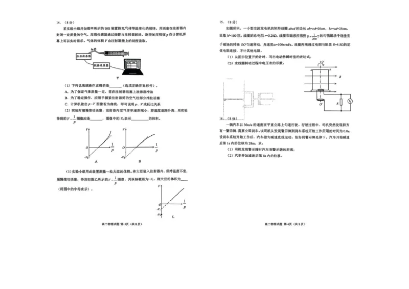 山东省日照市2024-2025学年高二下学期期末校际联合考试物理试卷（含答案）_2025年7月_250729山东省日照市2024-2025学年高二下学期期末校际联考