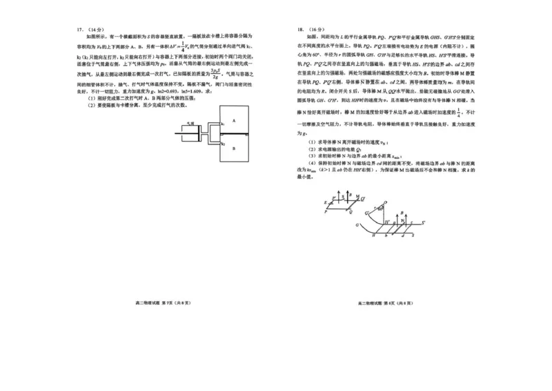 山东省日照市2024-2025学年高二下学期期末校际联合考试物理试卷（含答案）_2025年7月_250729山东省日照市2024-2025学年高二下学期期末校际联考