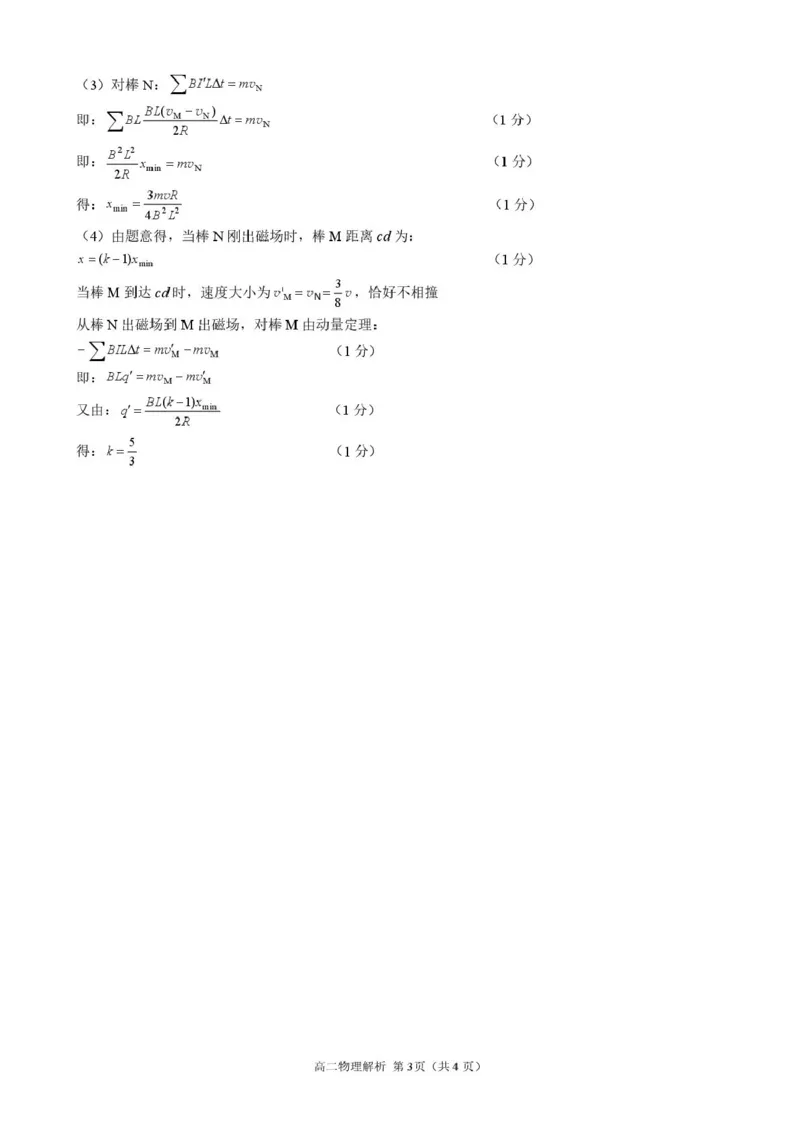 山东省日照市2024-2025学年高二下学期期末校际联合考试物理试卷（含答案）_2025年7月_250729山东省日照市2024-2025学年高二下学期期末校际联考