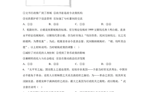北京2025年高考北京卷历史高考真题文档版_1.高考2025全国各省真题+答案_00.2025各省市高考真题及答案（按省份分类）_1、北京卷（9科全）_5.历史