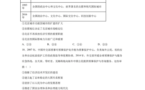 北京2025年高考北京卷历史高考真题文档版_1.高考2025全国各省真题+答案_00.2025各省市高考真题及答案（按省份分类）_1、北京卷（9科全）_5.历史