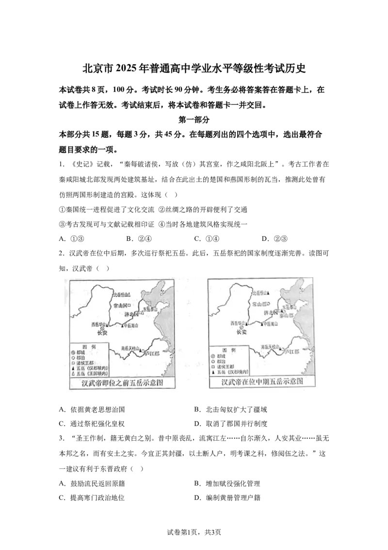 北京2025年高考北京卷历史高考真题文档版_1.高考2025全国各省真题+答案_00.2025各省市高考真题及答案（按省份分类）_1、北京卷（9科全）_5.历史