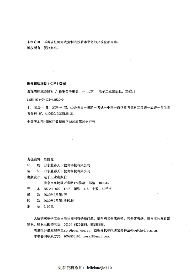 易混高频成语辨析_26吉林考备考资料包_04行测资料包（笔记图推导图等）_23易混高频成语100组