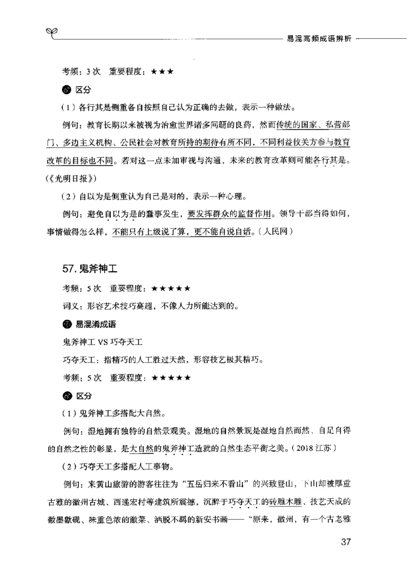 易混高频成语辨析_26吉林考备考资料包_04行测资料包（笔记图推导图等）_23易混高频成语100组