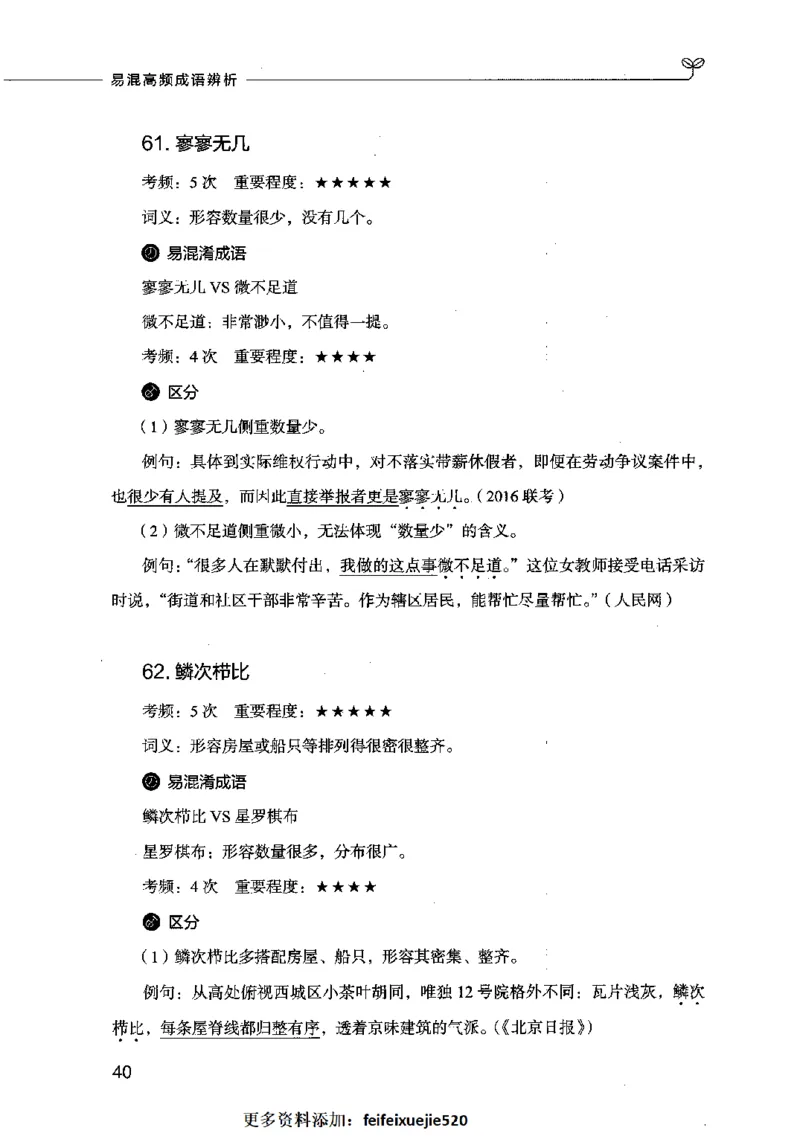 易混高频成语辨析_26吉林考备考资料包_04行测资料包（笔记图推导图等）_23易混高频成语100组