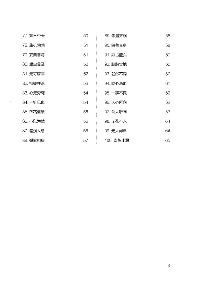易混高频成语辨析_26吉林考备考资料包_04行测资料包（笔记图推导图等）_23易混高频成语100组