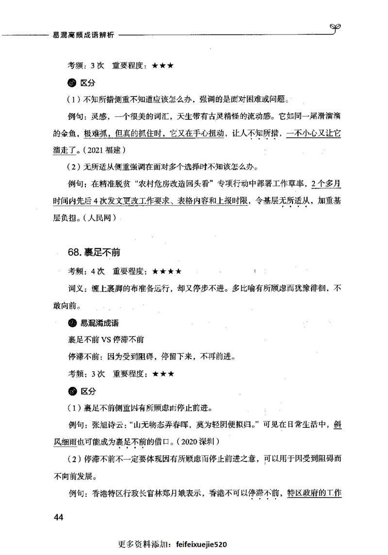 易混高频成语辨析_26吉林考备考资料包_04行测资料包（笔记图推导图等）_23易混高频成语100组