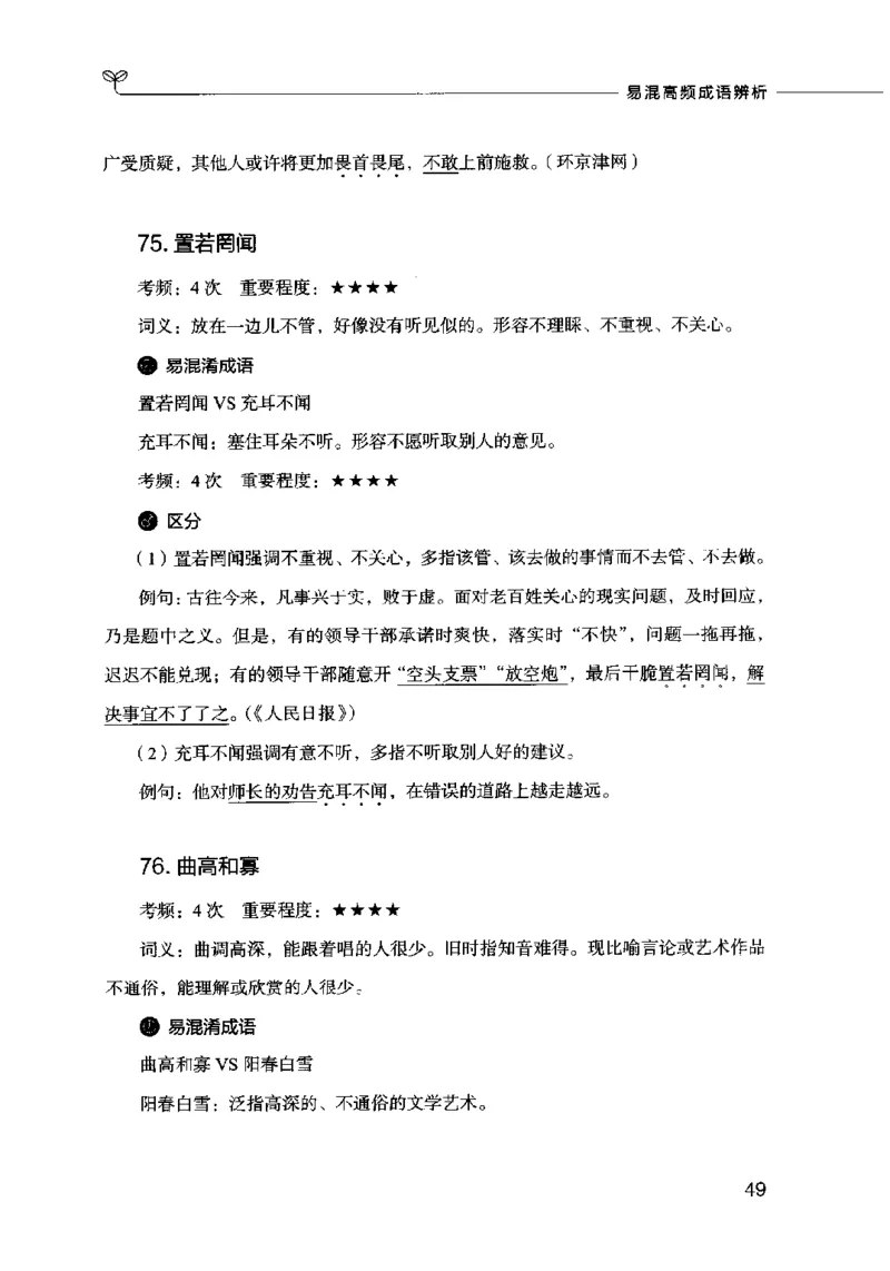 易混高频成语辨析_26吉林考备考资料包_04行测资料包（笔记图推导图等）_23易混高频成语100组