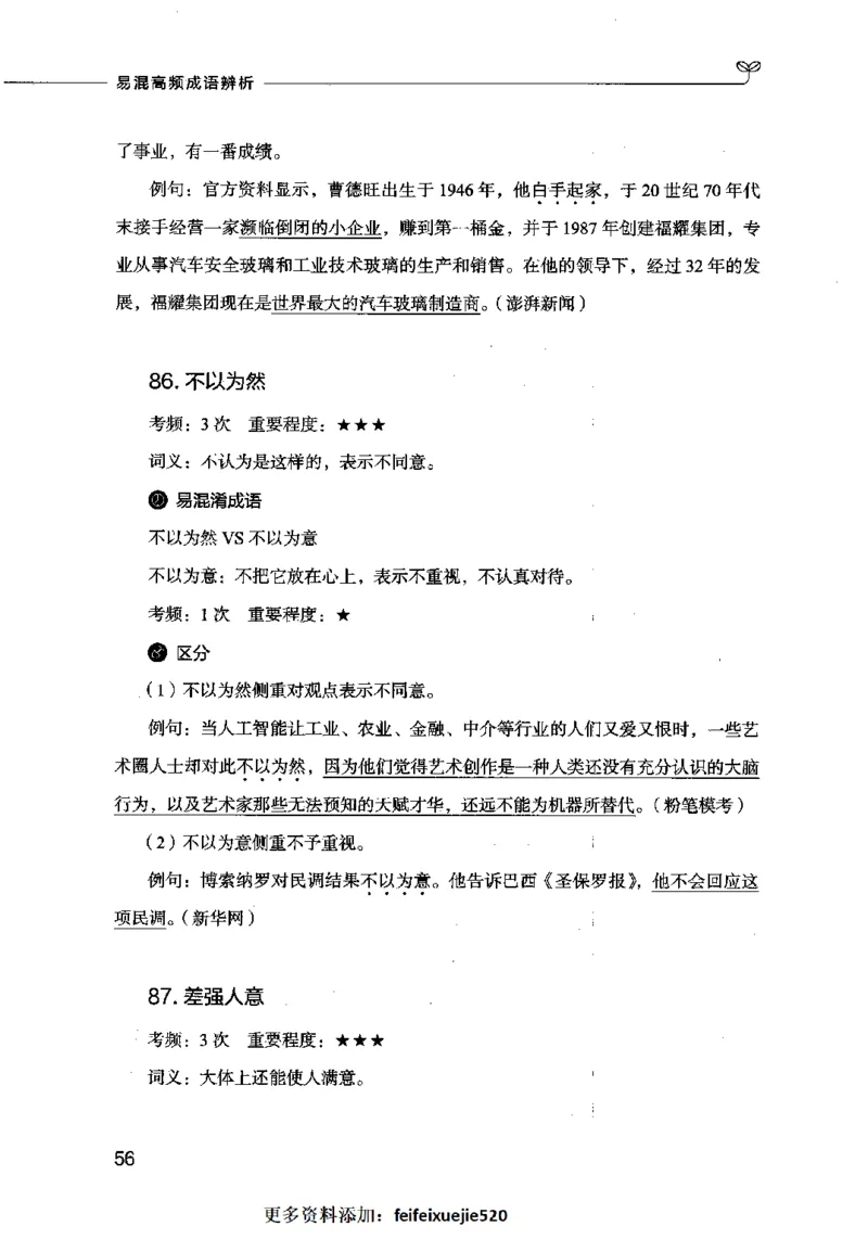 易混高频成语辨析_26吉林考备考资料包_04行测资料包（笔记图推导图等）_23易混高频成语100组