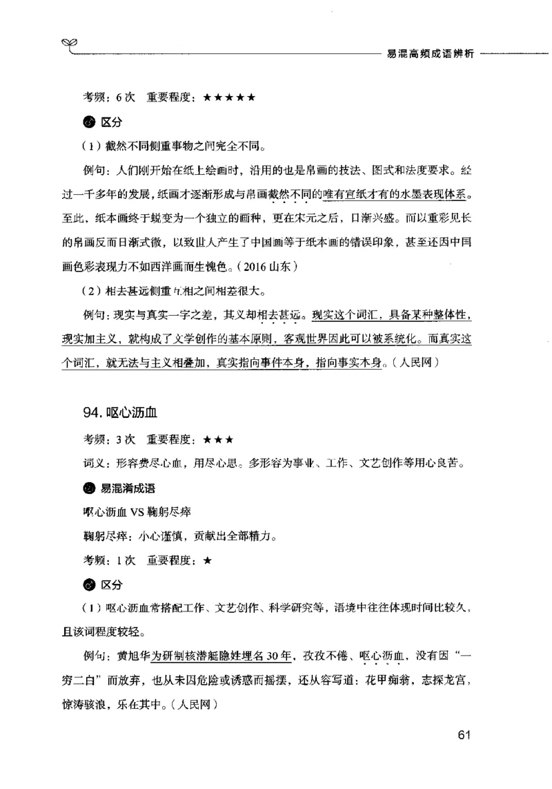 易混高频成语辨析_26吉林考备考资料包_04行测资料包（笔记图推导图等）_23易混高频成语100组
