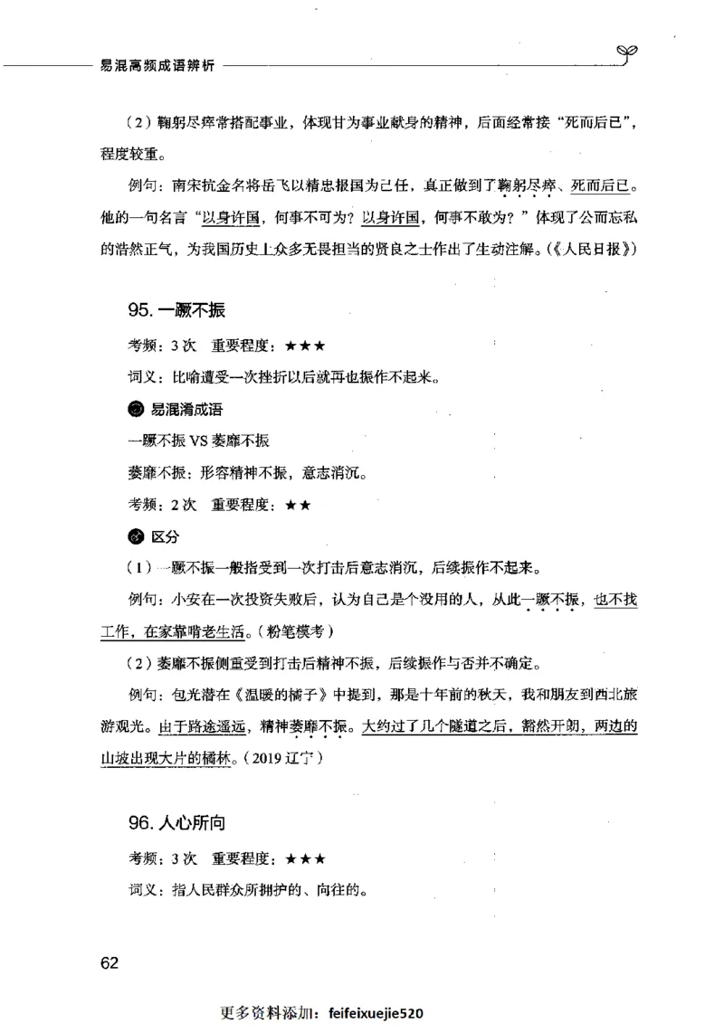 易混高频成语辨析_26吉林考备考资料包_04行测资料包（笔记图推导图等）_23易混高频成语100组