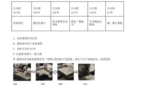 精品解析：2021年北京市中考历史试题（原卷版）_中考真题_6.历史中考真题2015-2024年_地区卷_北京历史18-21