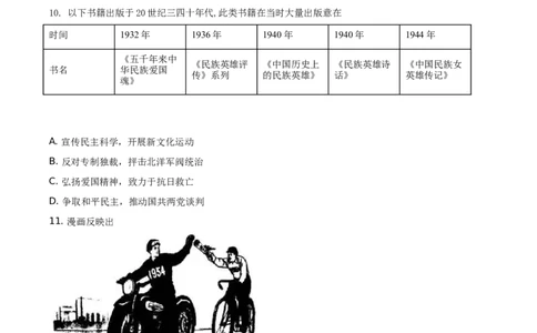 精品解析：2021年北京市中考历史试题（原卷版）_中考真题_6.历史中考真题2015-2024年_地区卷_北京历史18-21