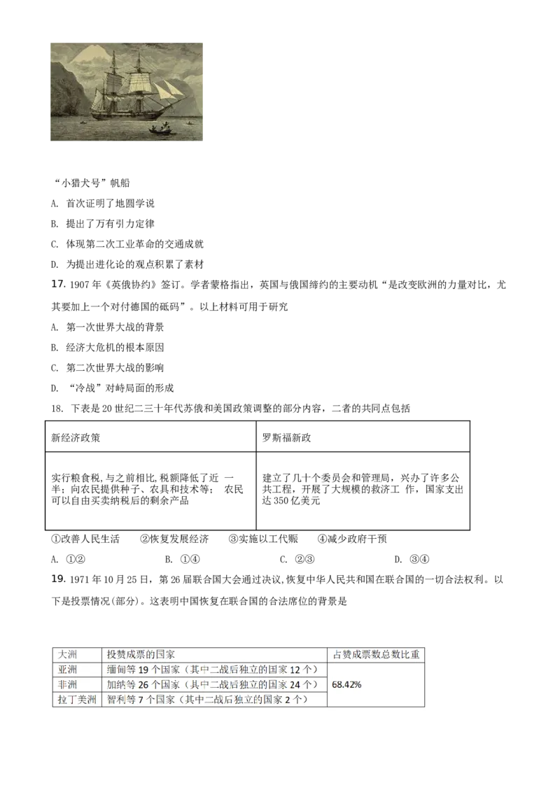 精品解析：2021年北京市中考历史试题（原卷版）_中考真题_6.历史中考真题2015-2024年_地区卷_北京历史18-21