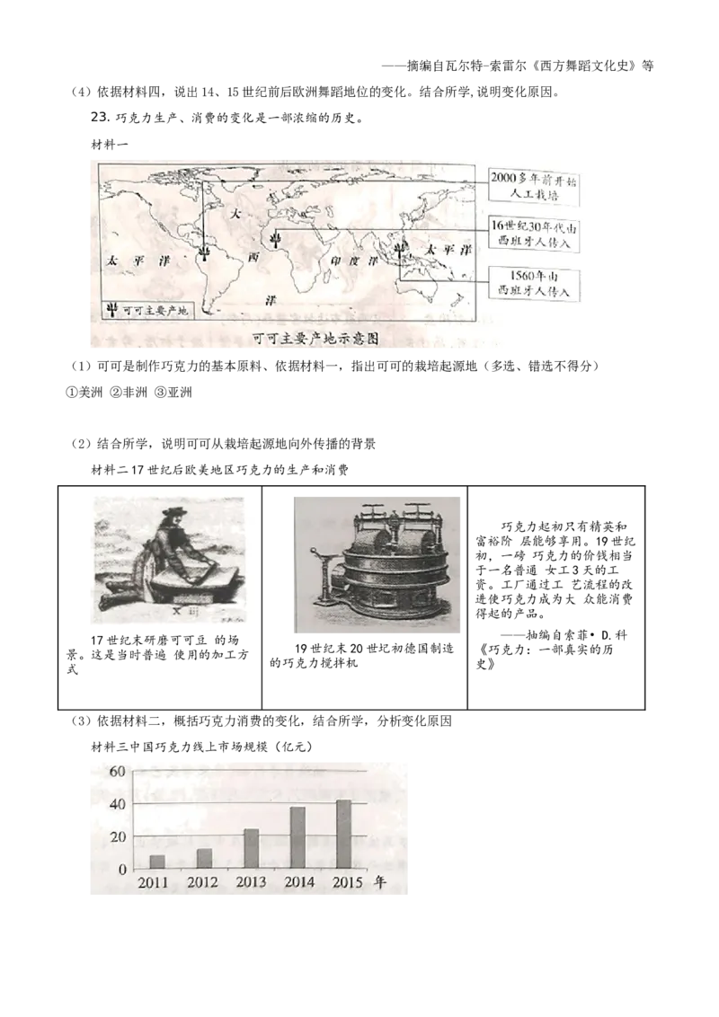 精品解析：2021年北京市中考历史试题（原卷版）_中考真题_6.历史中考真题2015-2024年_地区卷_北京历史18-21