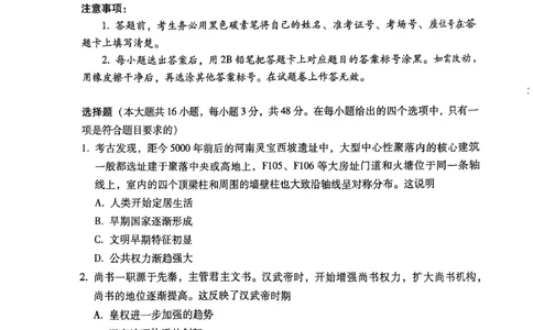 2024~2025学年高二年级教学质量监测卷（八）历史_2025年6月_250628云南省云南师范大学附属中学2024~2025学年高二年级教学质量监测卷（八）（全科）
