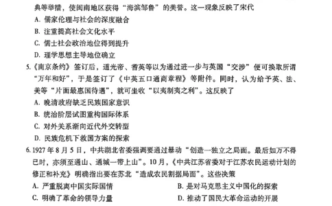 2024~2025学年高二年级教学质量监测卷（八）历史_2025年6月_250628云南省云南师范大学附属中学2024~2025学年高二年级教学质量监测卷（八）（全科）