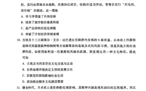 2024~2025学年高二年级教学质量监测卷（八）历史_2025年6月_250628云南省云南师范大学附属中学2024~2025学年高二年级教学质量监测卷（八）（全科）