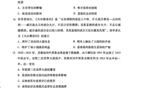 2024~2025学年高二年级教学质量监测卷（八）历史_2025年6月_250628云南省云南师范大学附属中学2024~2025学年高二年级教学质量监测卷（八）（全科）