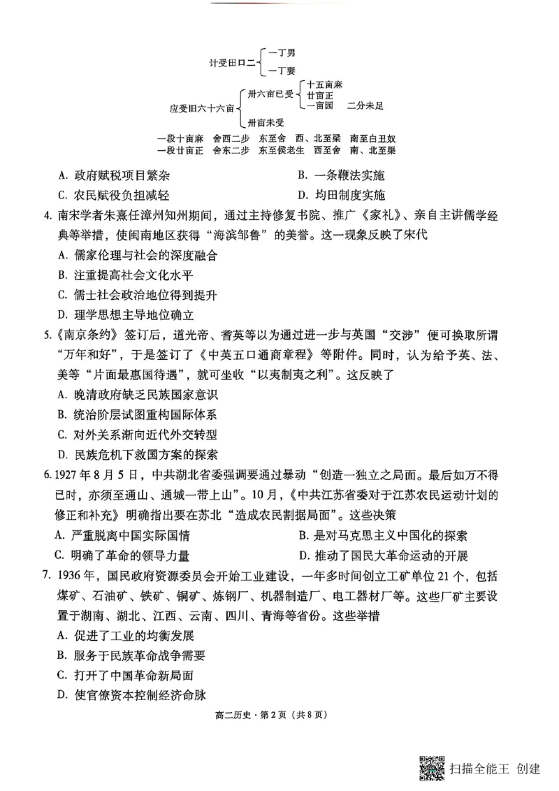 2024~2025学年高二年级教学质量监测卷（八）历史_2025年6月_250628云南省云南师范大学附属中学2024~2025学年高二年级教学质量监测卷（八）（全科）