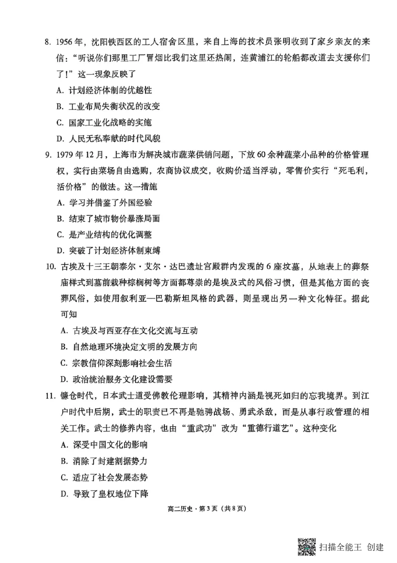 2024~2025学年高二年级教学质量监测卷（八）历史_2025年6月_250628云南省云南师范大学附属中学2024~2025学年高二年级教学质量监测卷（八）（全科）