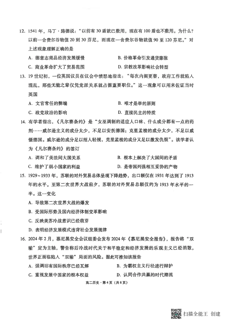 2024~2025学年高二年级教学质量监测卷（八）历史_2025年6月_250628云南省云南师范大学附属中学2024~2025学年高二年级教学质量监测卷（八）（全科）