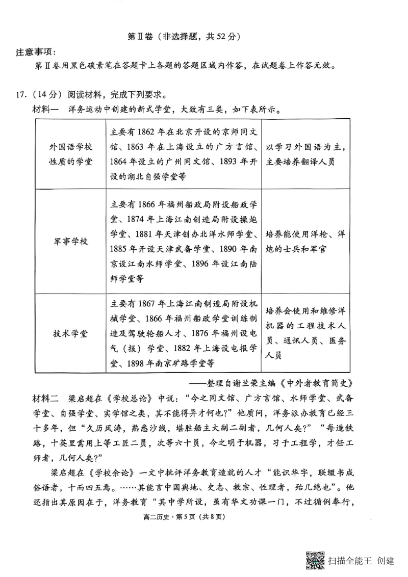 2024~2025学年高二年级教学质量监测卷（八）历史_2025年6月_250628云南省云南师范大学附属中学2024~2025学年高二年级教学质量监测卷（八）（全科）